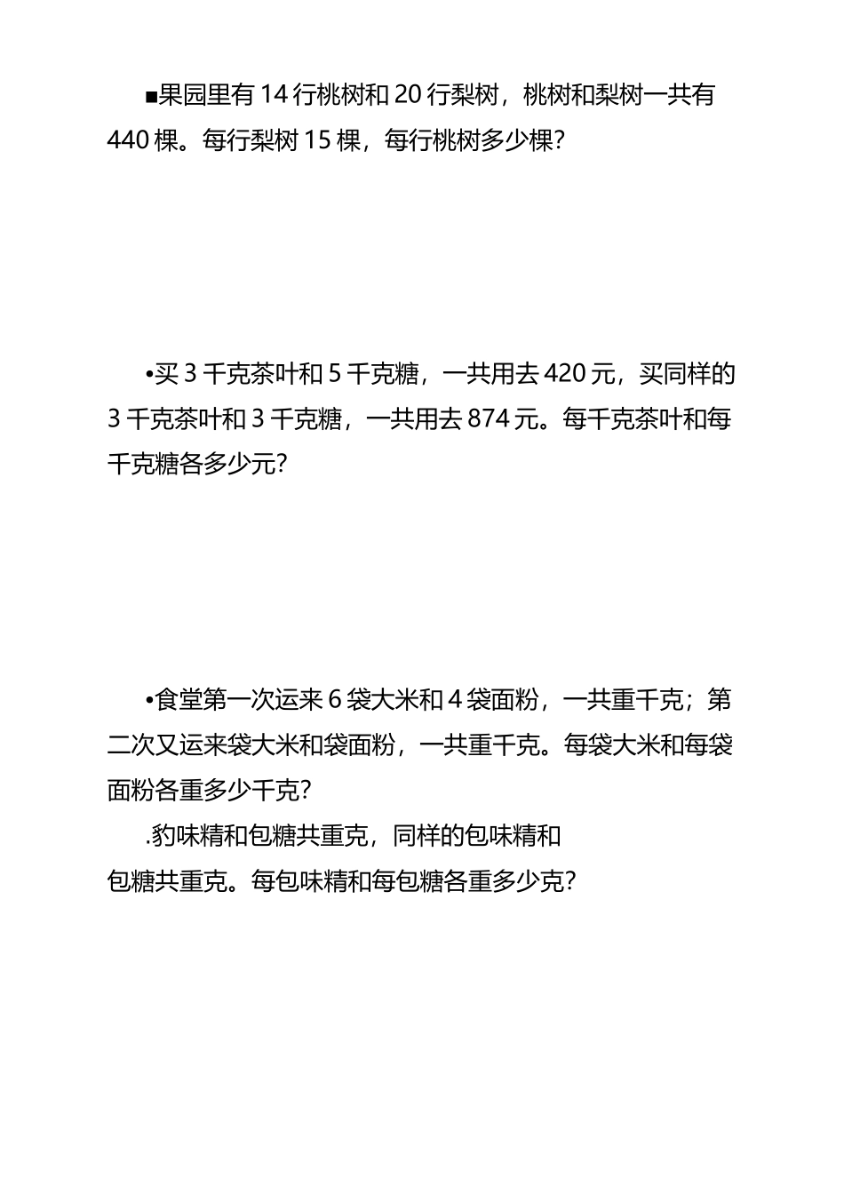 小学奥数之消去问题(一)_第3页