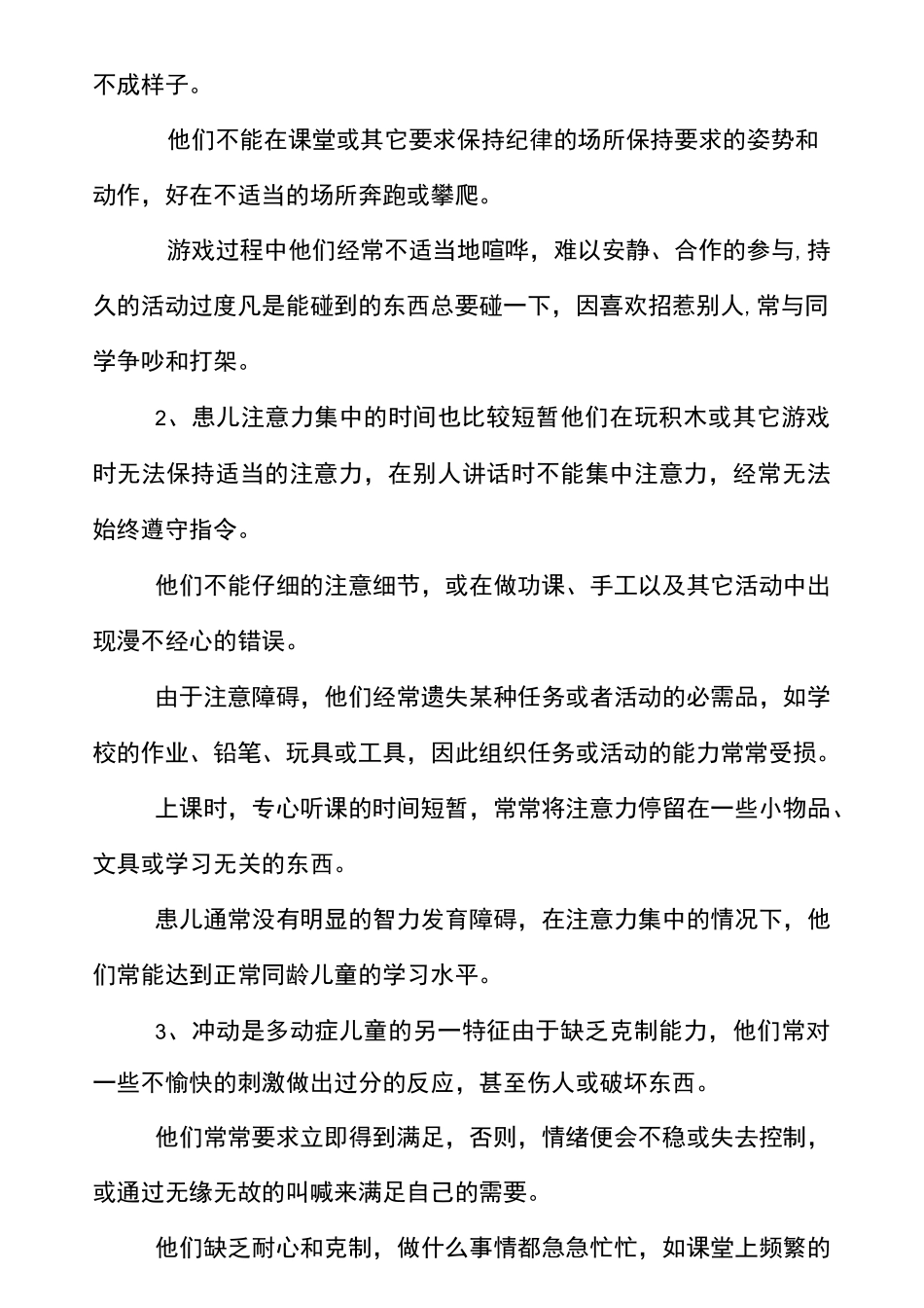 儿童心理与行为问题_第2页