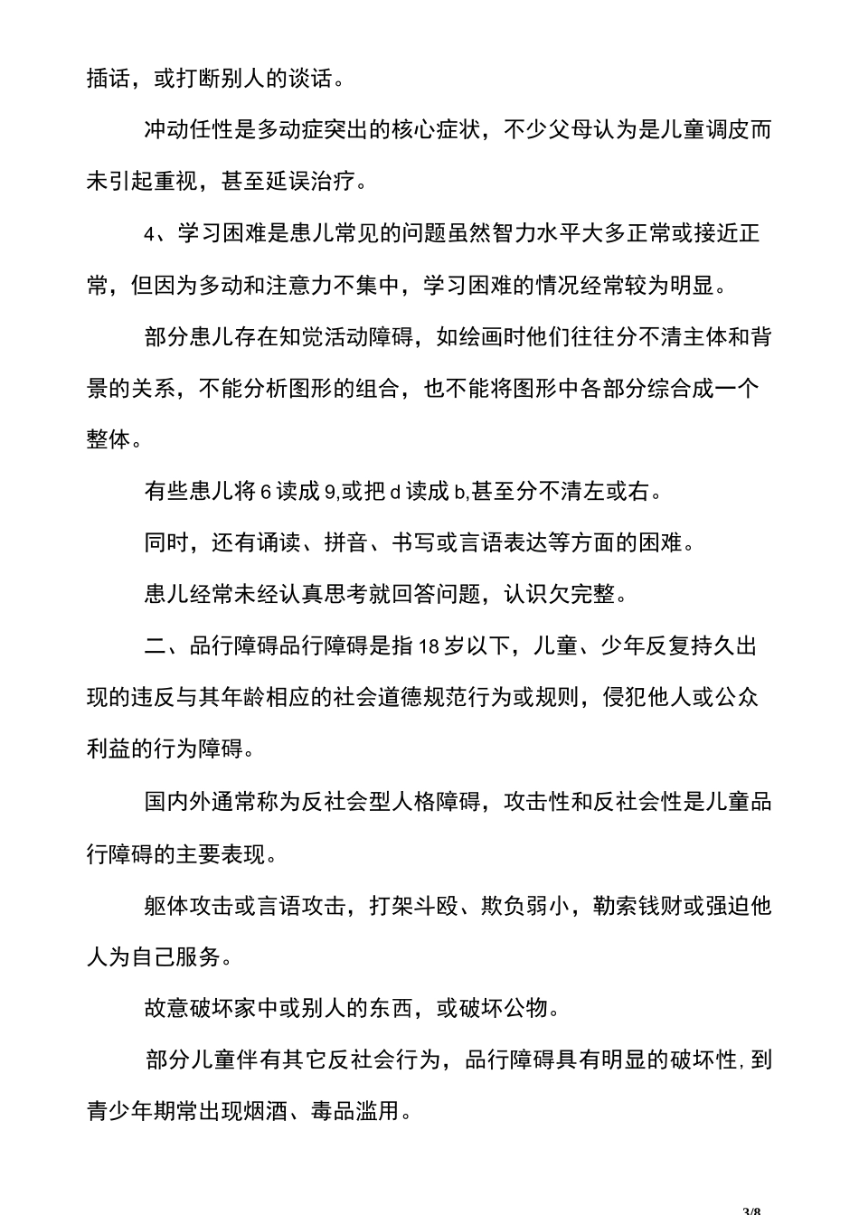儿童心理与行为问题_第3页