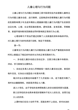 儿童心理与行为问题