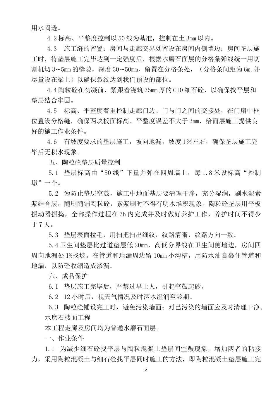 地面施工方案_第2页