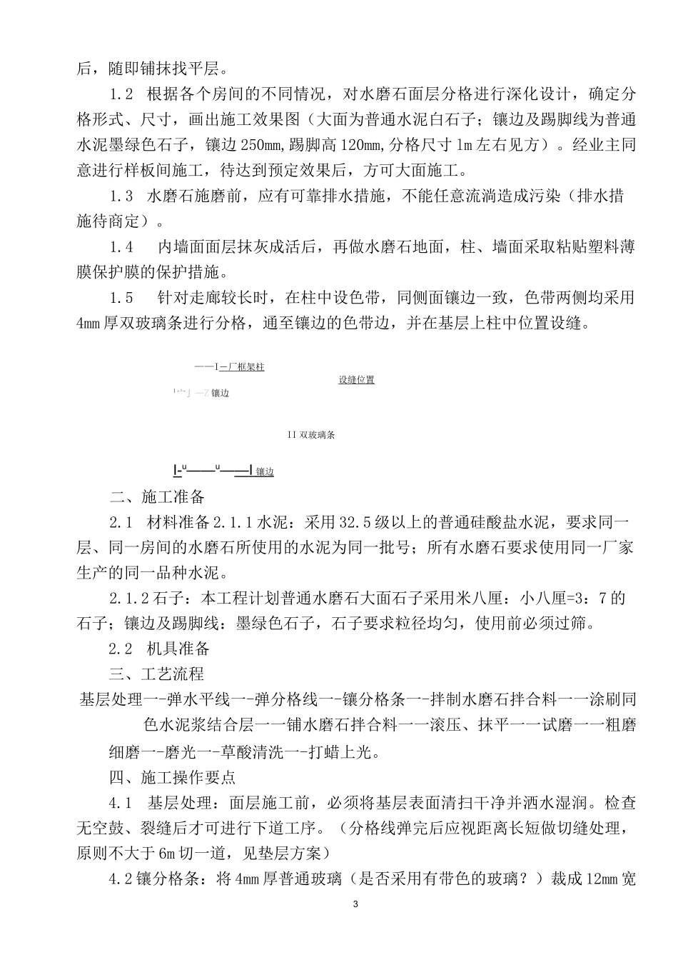 地面施工方案_第3页