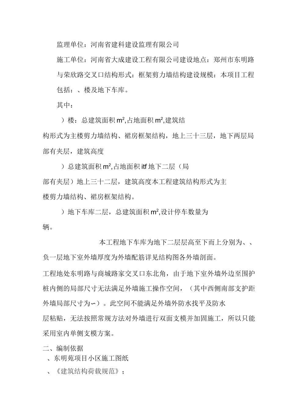 单侧支模方案_第2页