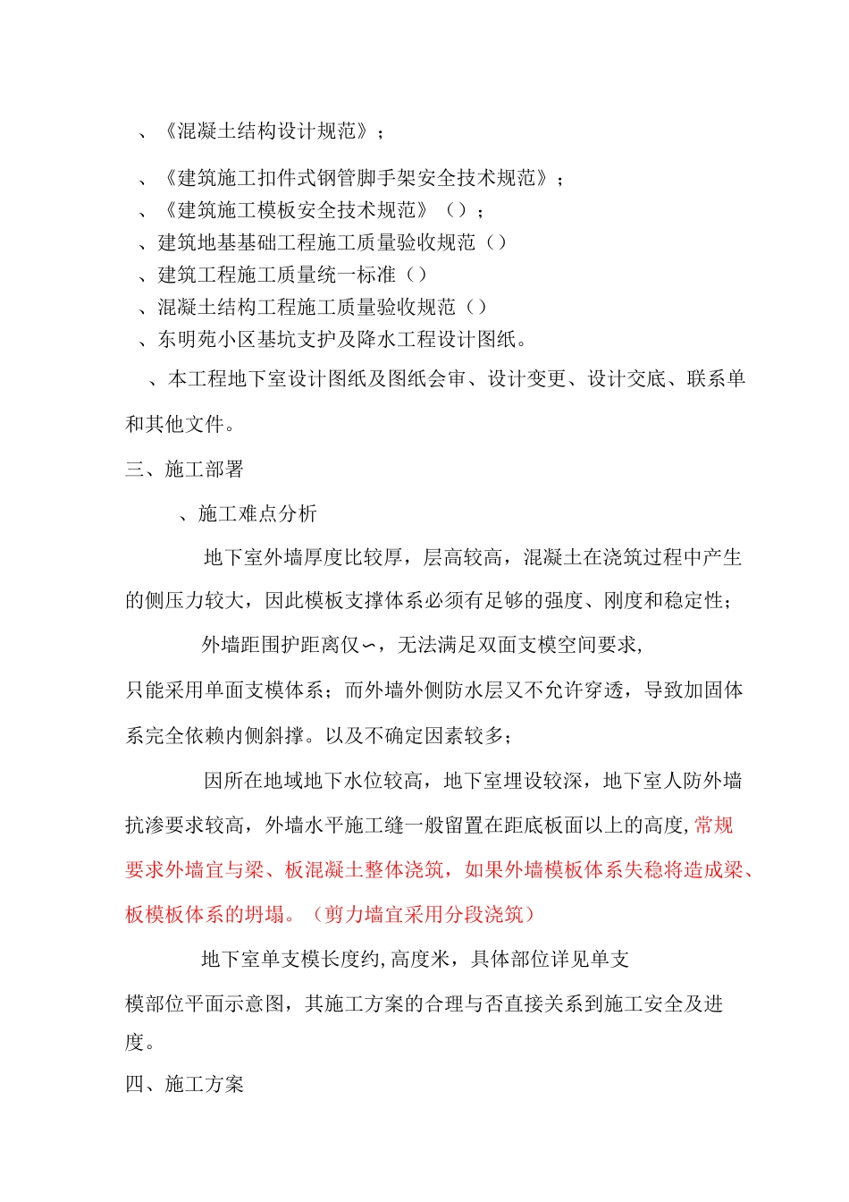 单侧支模方案_第3页