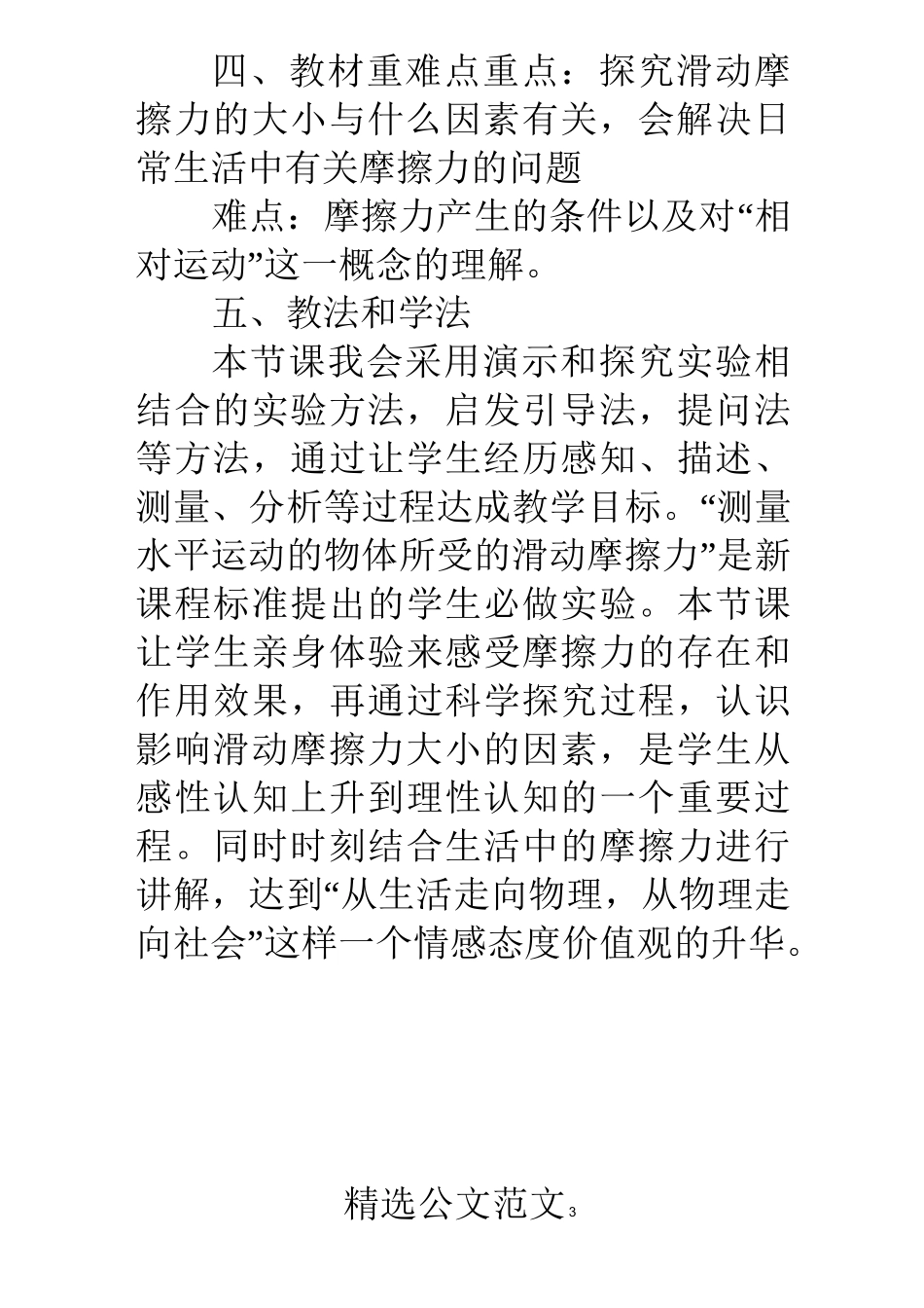 摩擦力说课 《摩擦力》说课稿_第3页