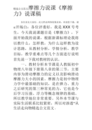 摩擦力说课 《摩擦力》说课稿