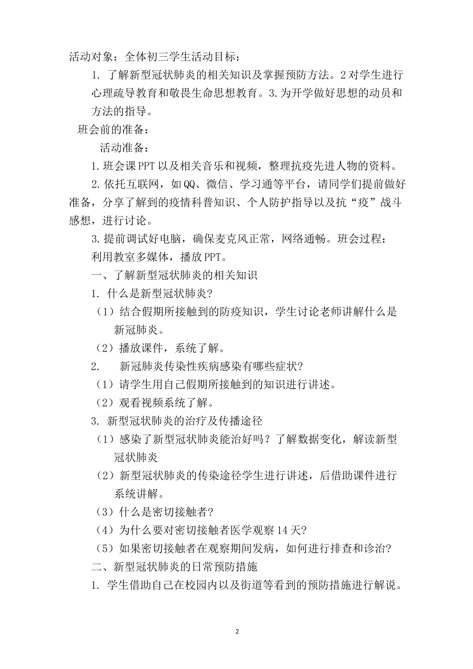 复学开学第一课电子教案(1)_第2页