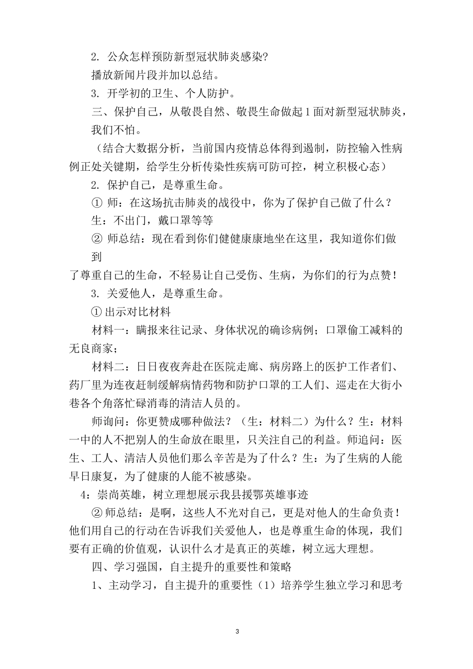 复学开学第一课电子教案(1)_第3页