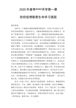 复学开学第一课电子教案(1)
