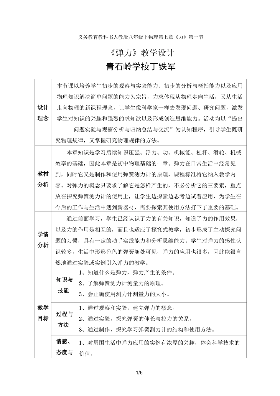 弹力-弹簧测力计教案设计_第1页