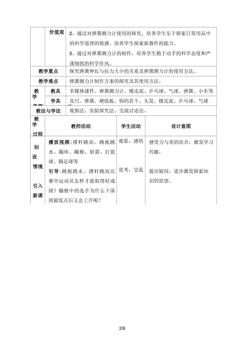 弹力-弹簧测力计教案设计_第2页