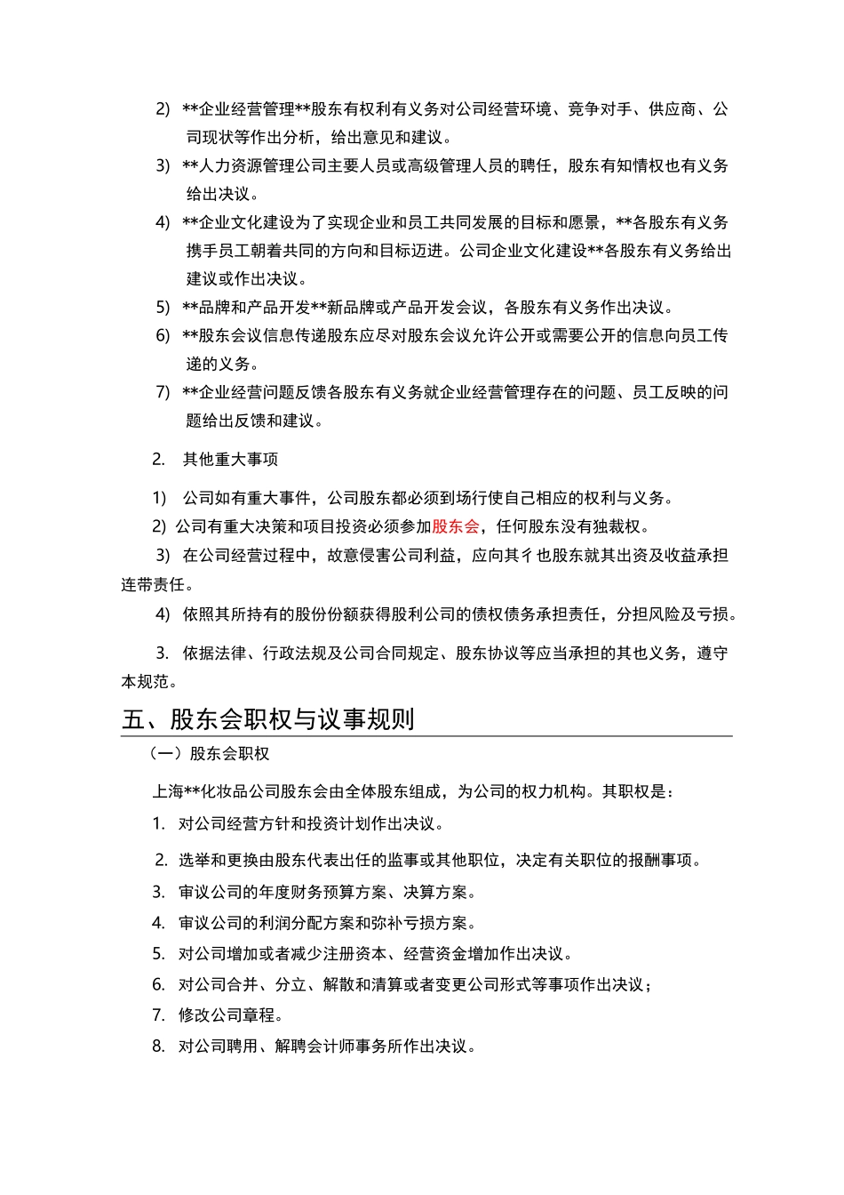 股东行为管理规范 _第3页