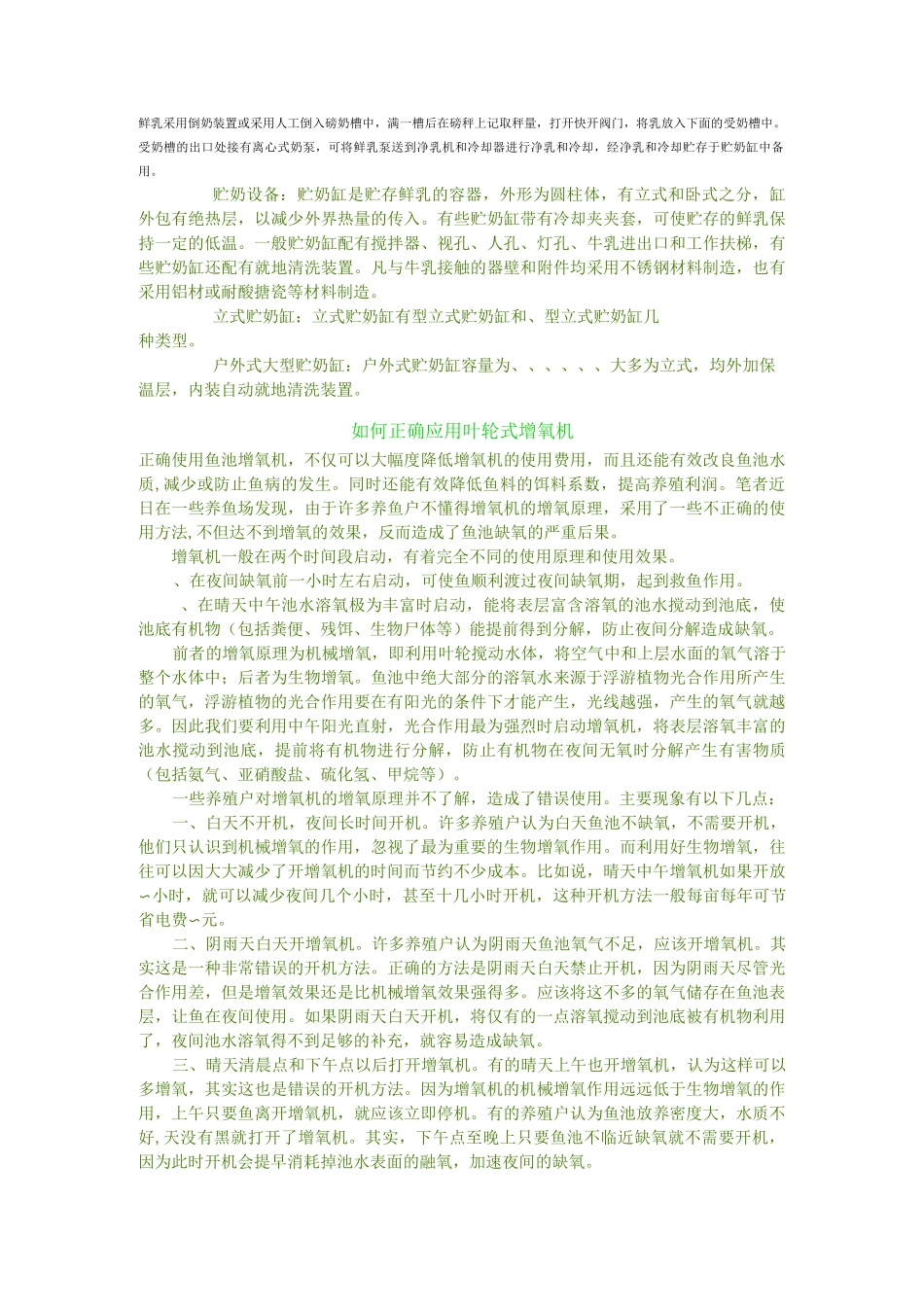 养殖设备的使用管理与维护_第2页