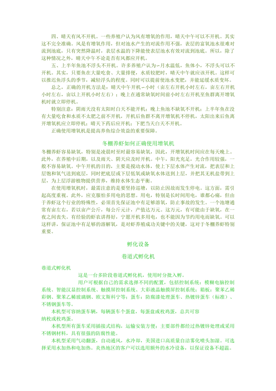 养殖设备的使用管理与维护_第3页