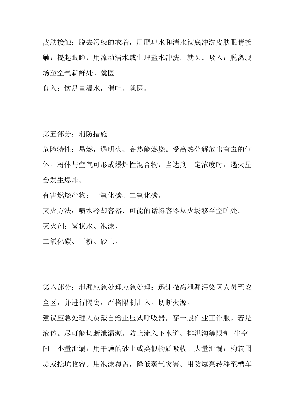 环氧树脂MSDS_第2页