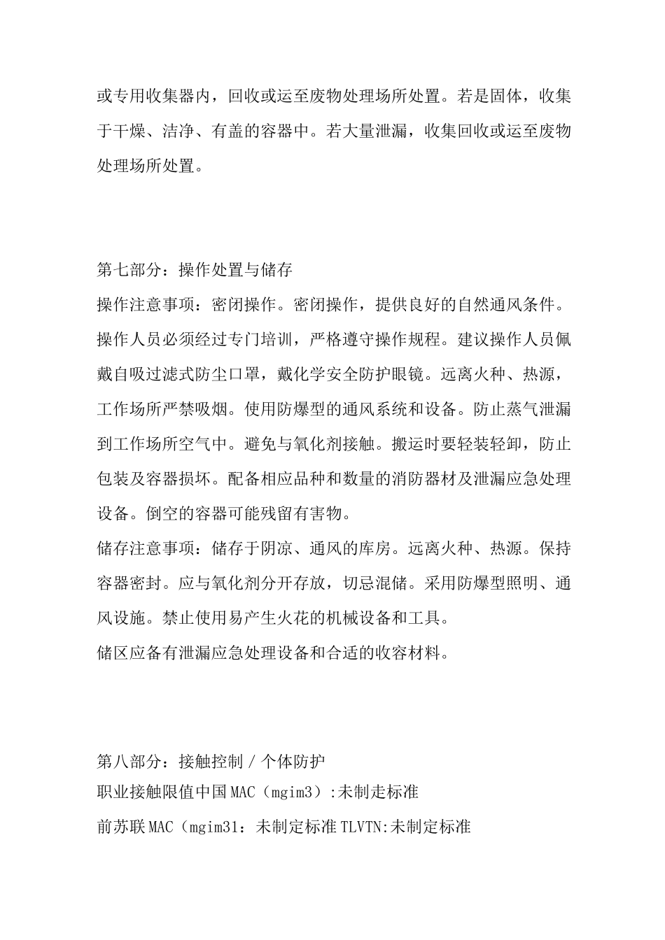 环氧树脂MSDS_第3页