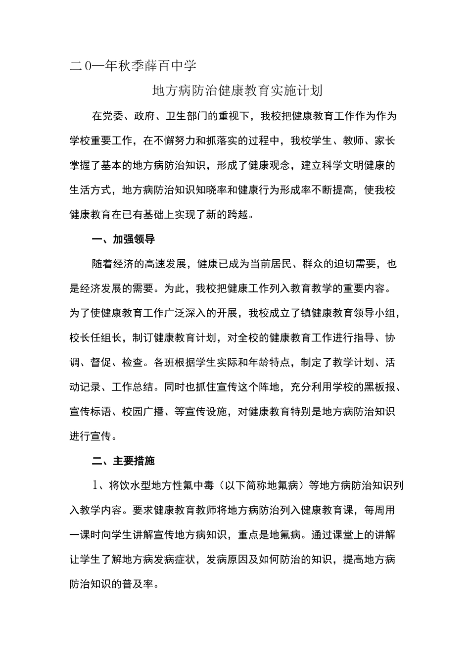 防治地方病健康教育_第1页