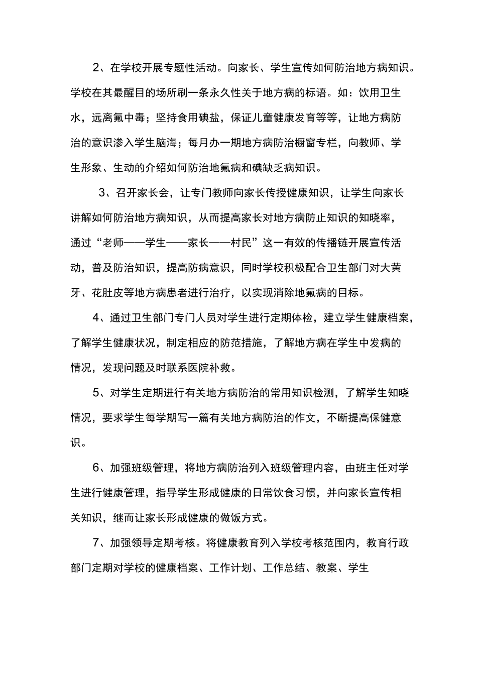 防治地方病健康教育_第2页