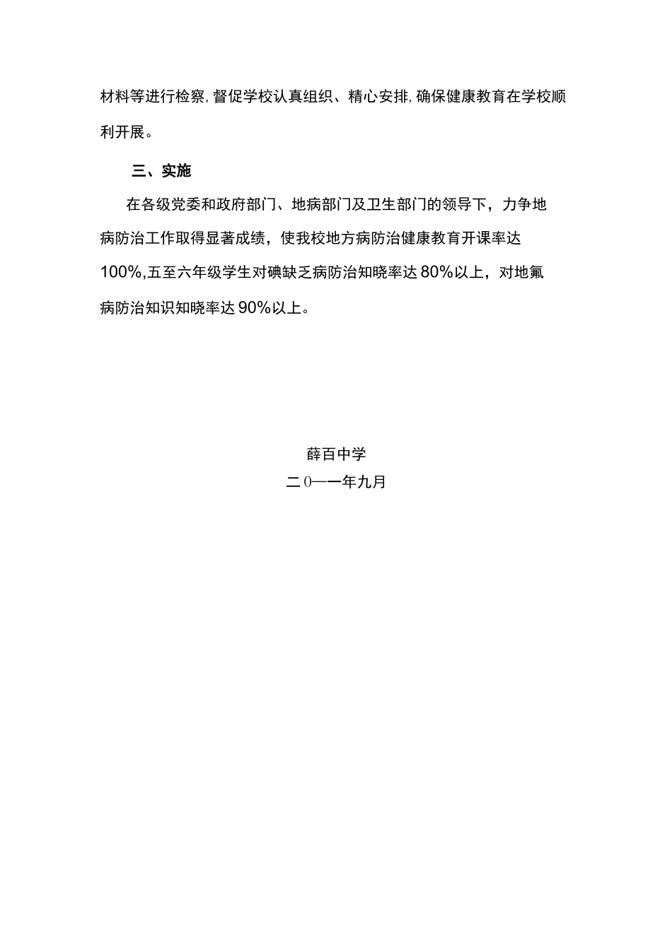 防治地方病健康教育_第3页
