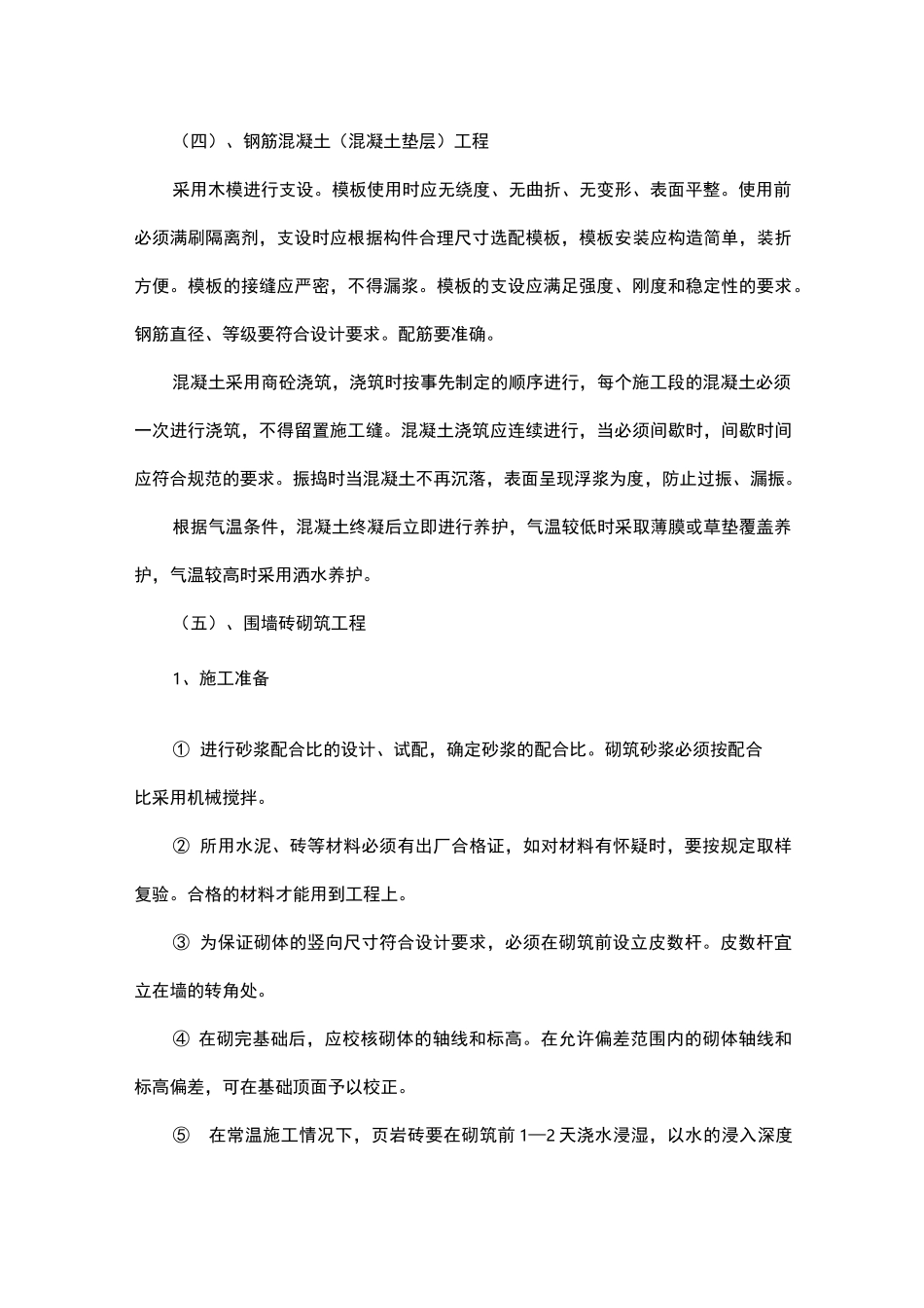 挡板、挡墙及围墙工程施工方案_第2页