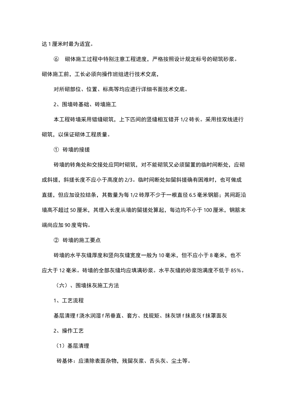 挡板、挡墙及围墙工程施工方案_第3页