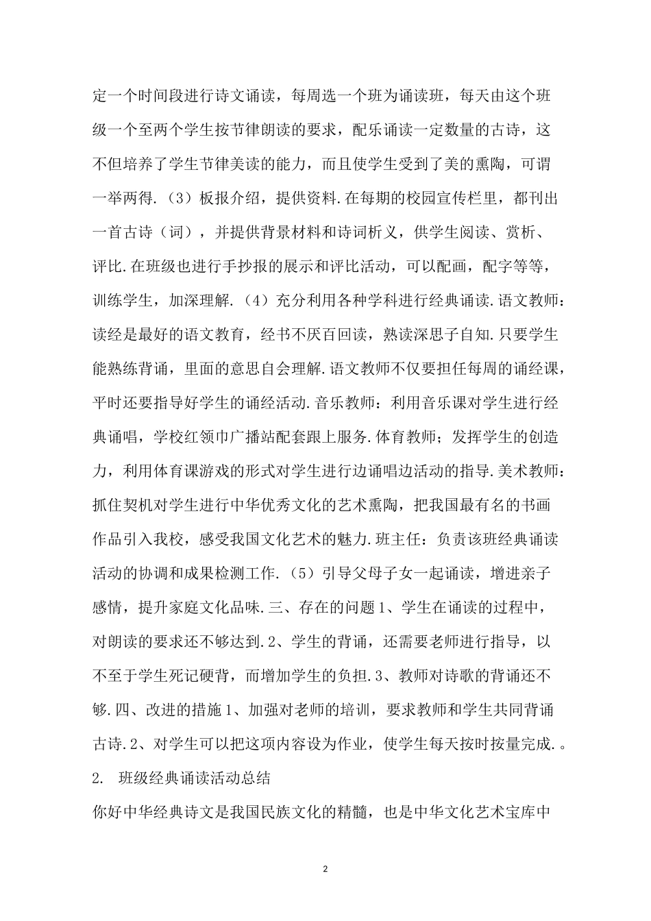 经典诵读的简报_第2页