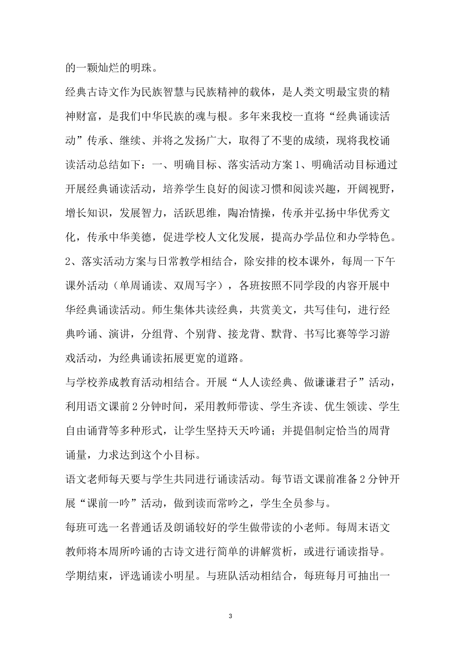 经典诵读的简报_第3页