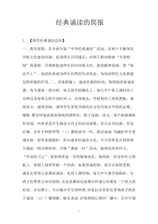 经典诵读的简报