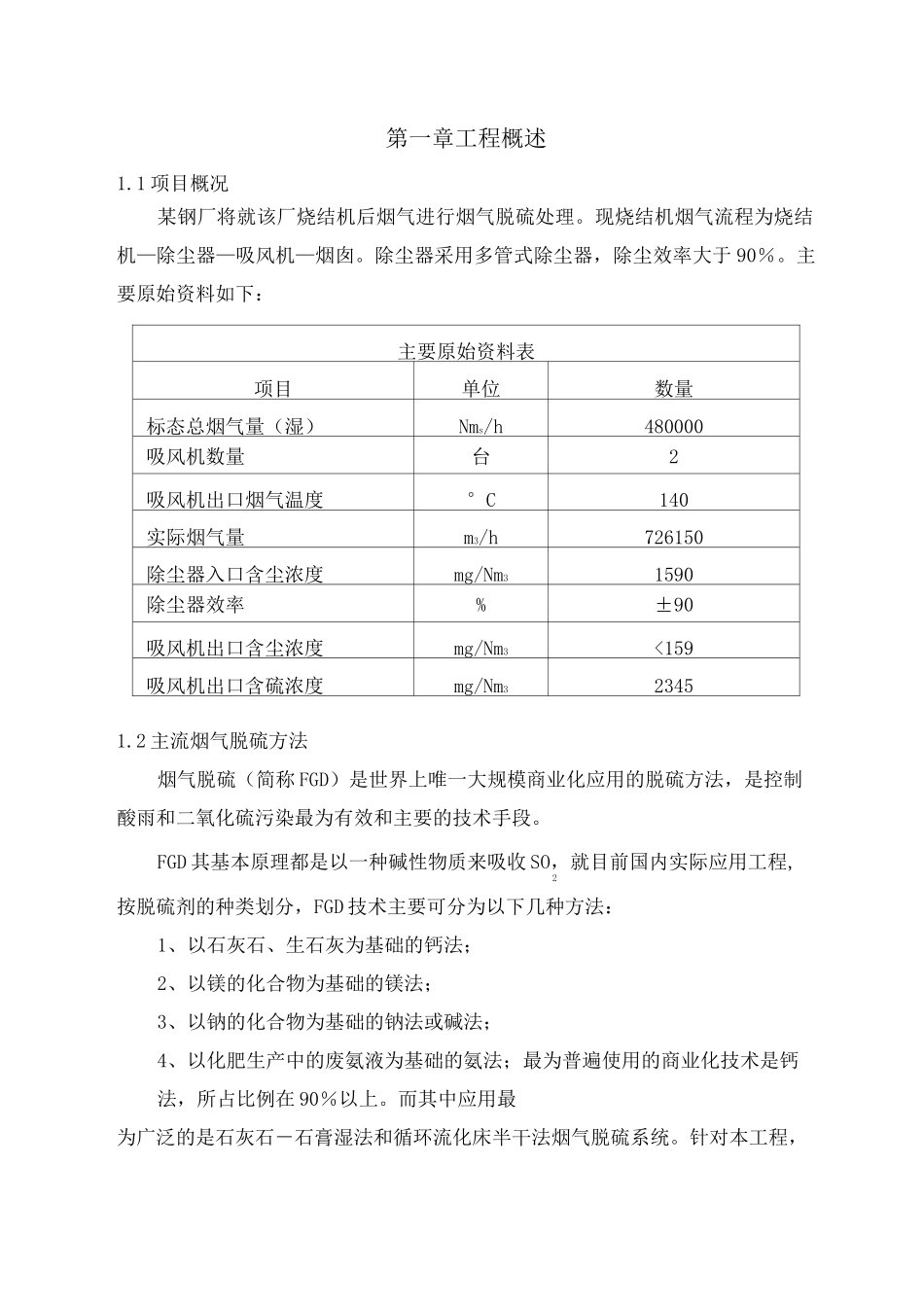 半干法脱硫方案.._第2页