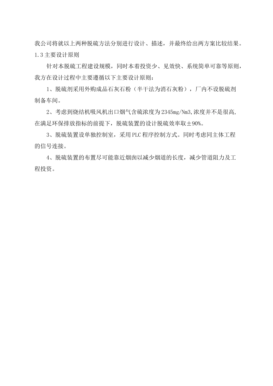 半干法脱硫方案.._第3页