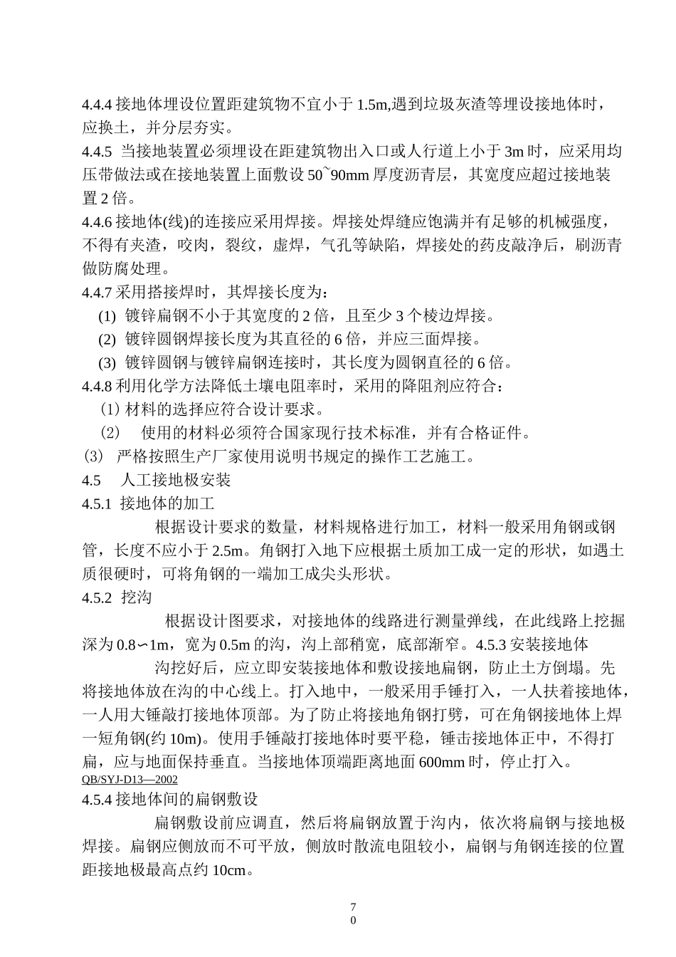 防雷及接地装置_第3页