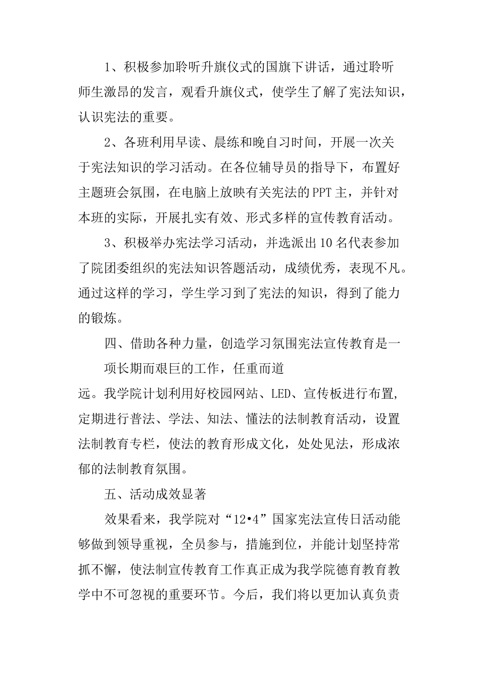 宪法主题日活动总结_第2页