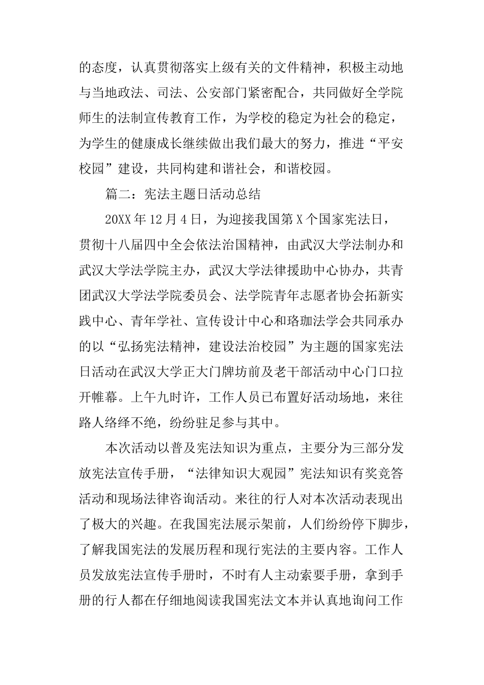 宪法主题日活动总结_第3页