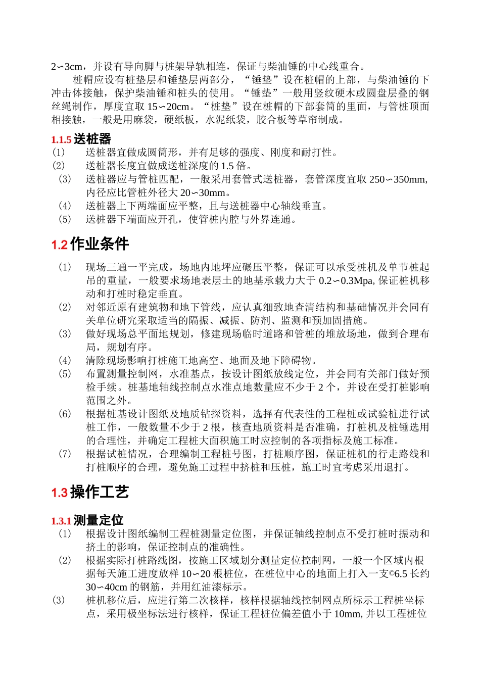 锤击预应力管桩_第2页