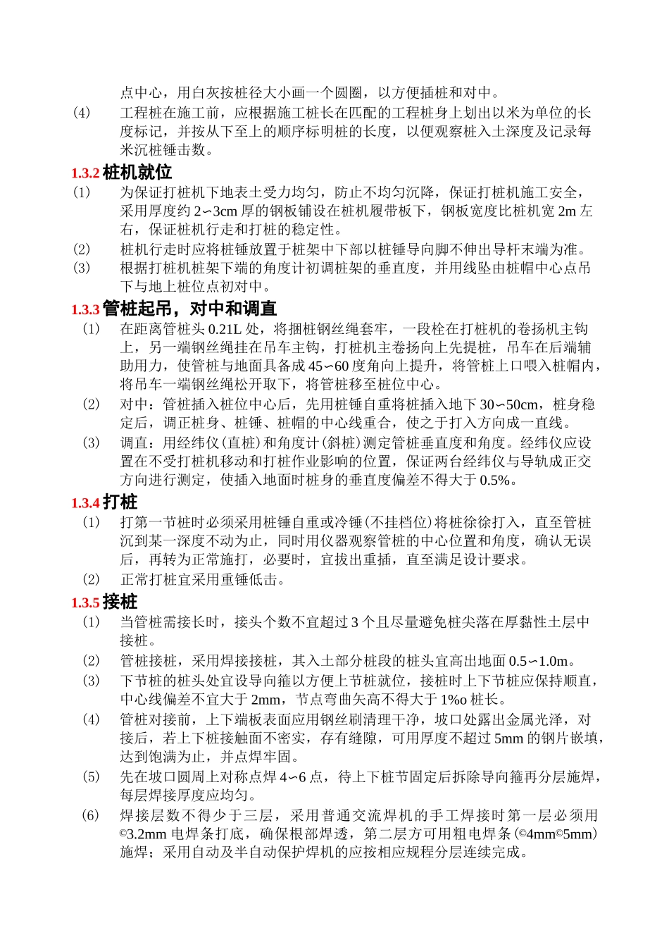 锤击预应力管桩_第3页