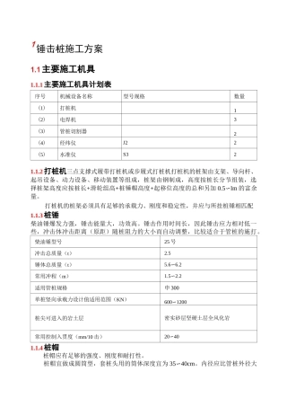 锤击预应力管桩