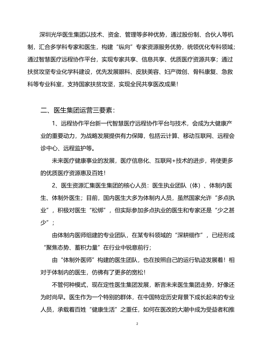智慧医疗远程平台需求_第2页