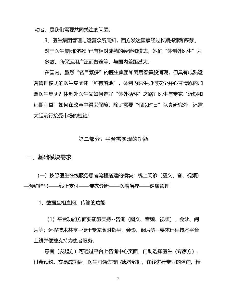 智慧医疗远程平台需求_第3页