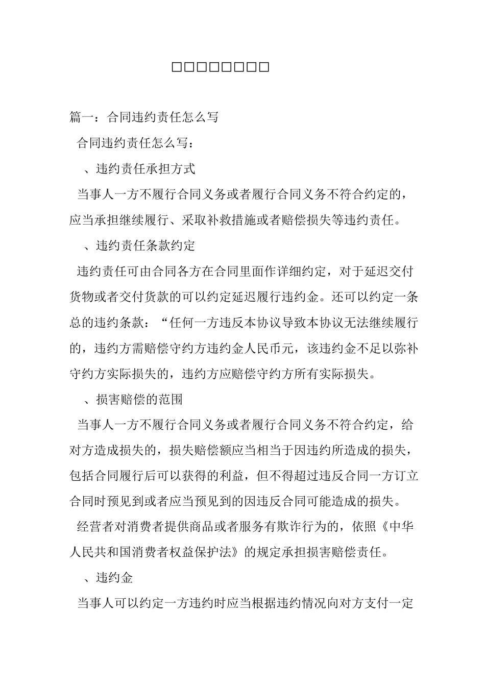 合作协议违约条款_第1页