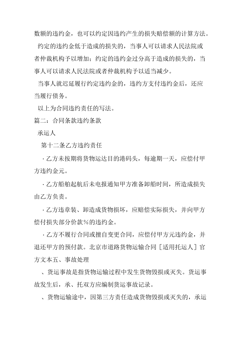 合作协议违约条款_第2页