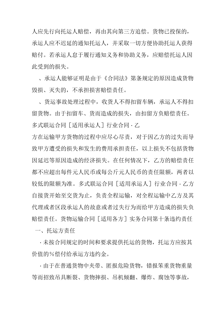 合作协议违约条款_第3页