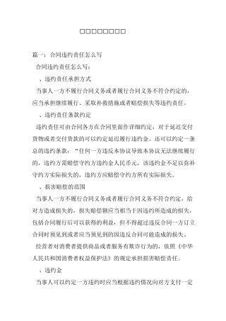 合作协议违约条款