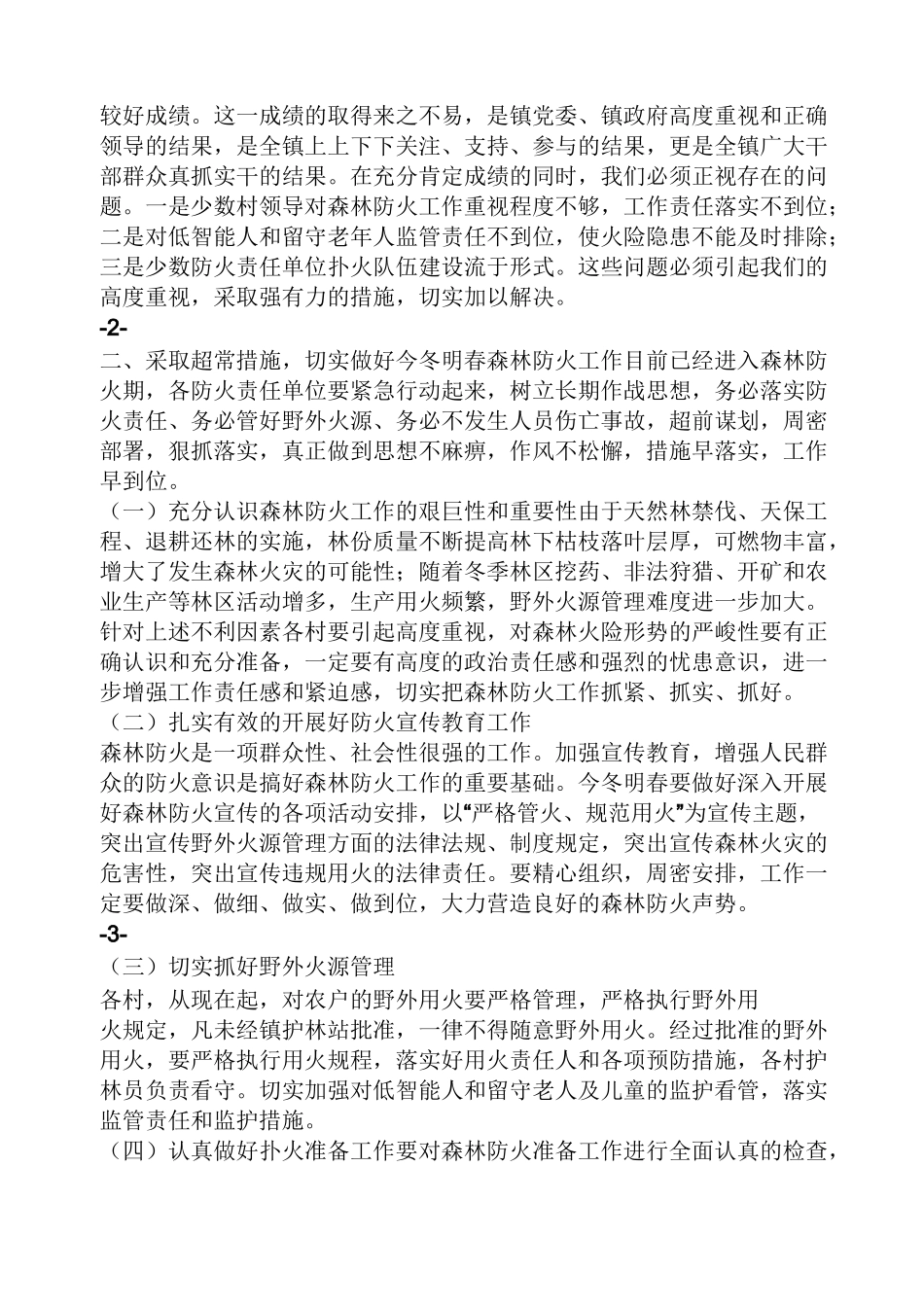 领导讲话稿之森林防火讲话稿_第2页