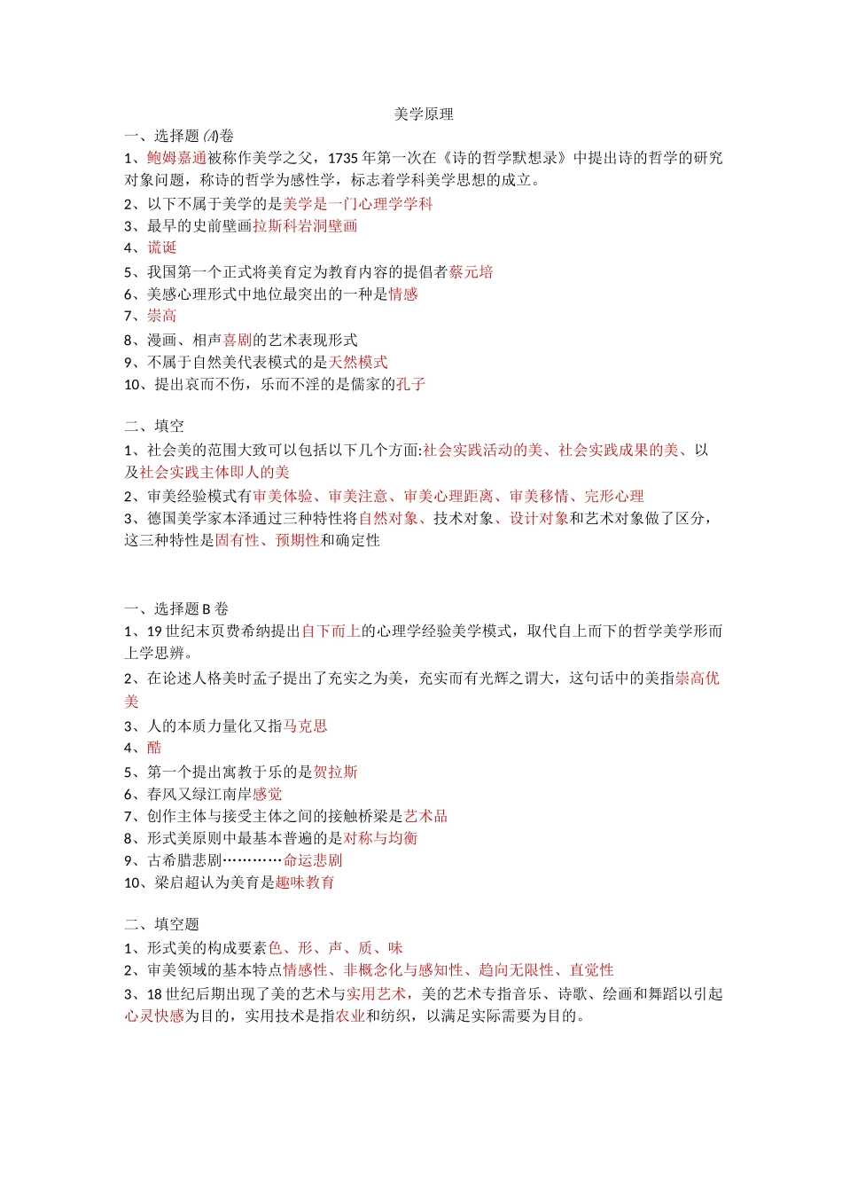 美学原理完整版_第1页