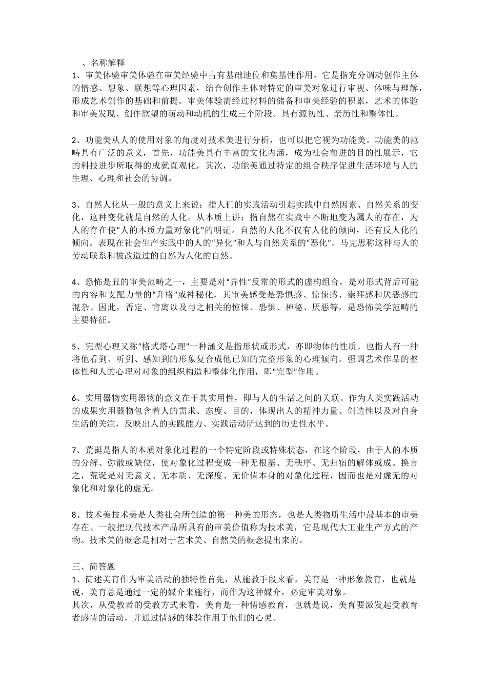 美学原理完整版_第2页