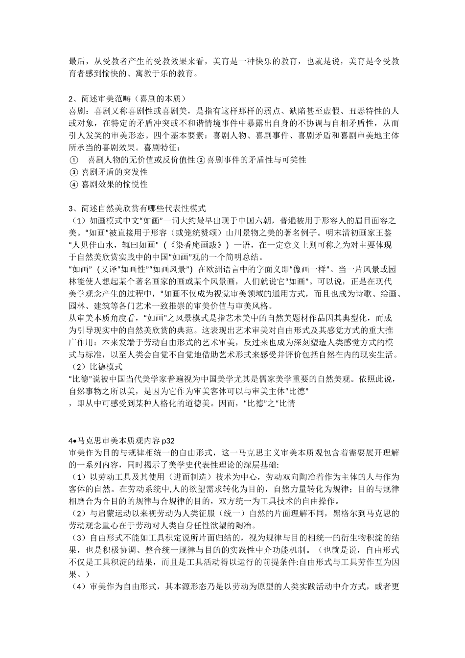 美学原理完整版_第3页