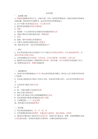 美学原理完整版