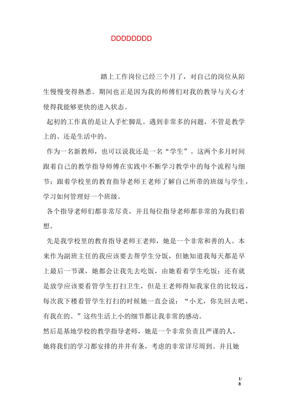 青年教师培训小结_第1页