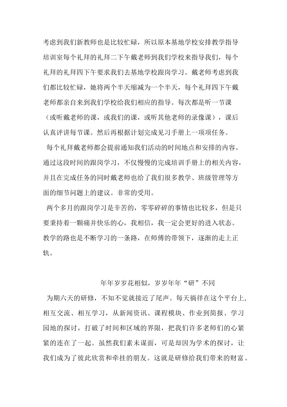 青年教师培训小结_第2页