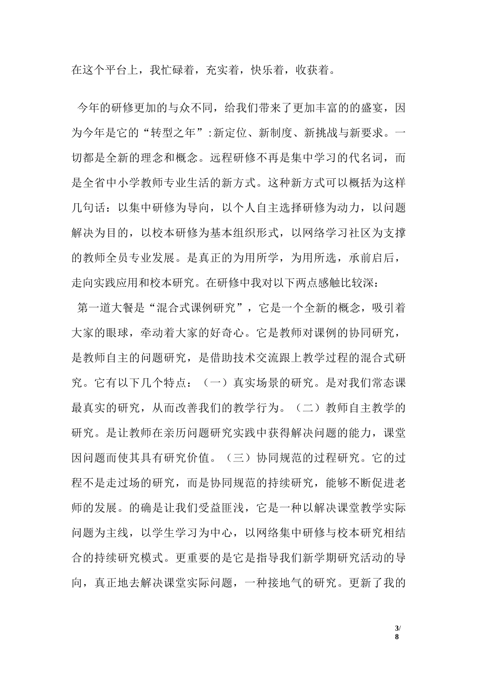 青年教师培训小结_第3页
